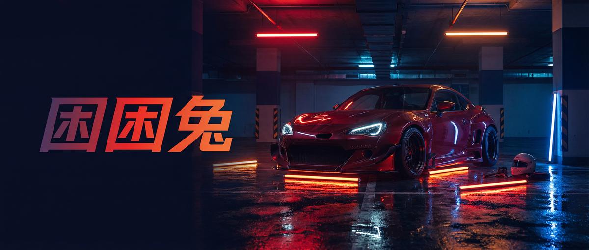 呦呦视频汽车改装视频